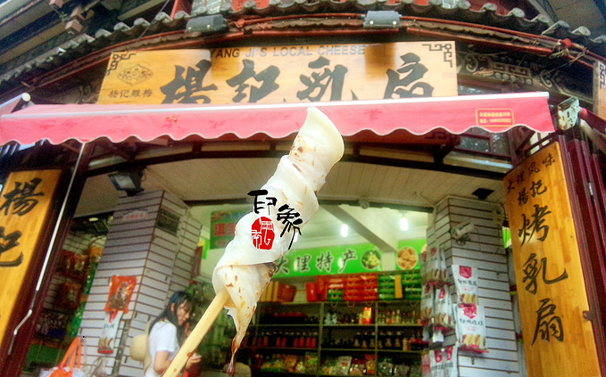 大理特色小吃:烤扇,杨记扇,是大理古城很著名的一家老店,扇味道