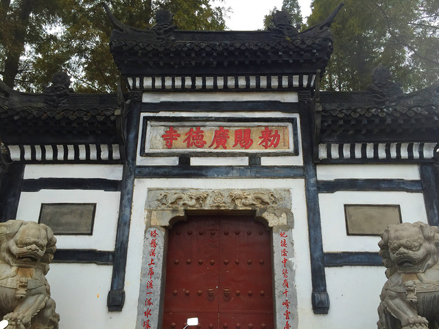 景点介绍】寺始建于唐贞观年间(627~._广德寺