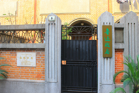 2016鲁迅故居_旅游攻略_门票_地址_游记点评