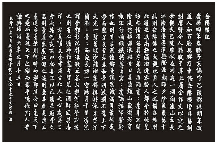 《岳阳楼记》全文 368 个字,字字珠玑,文章情景交融,内容博大,气势