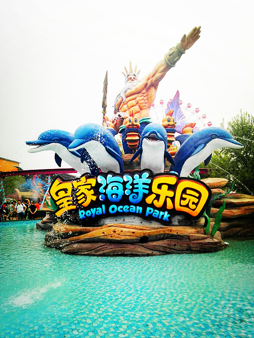 抚顺皇家海洋乐园图片