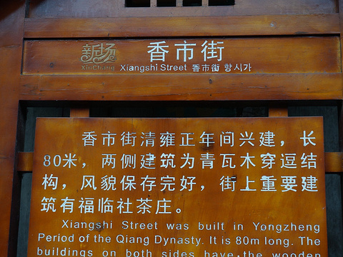 2019新场古镇-问答攻略-地址-攻略-旅游-白浪点门票滩住宿游记图片