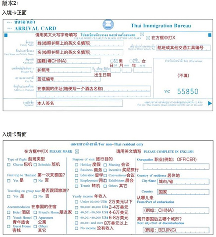 入境卡填写模板