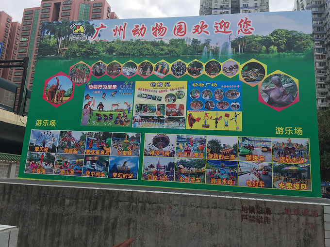 广州市区动物园