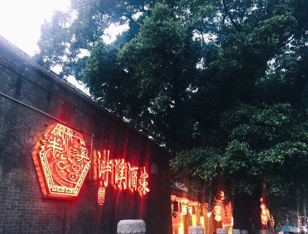 广州老字号酒楼,以园林式酒家和西关点心闻名.