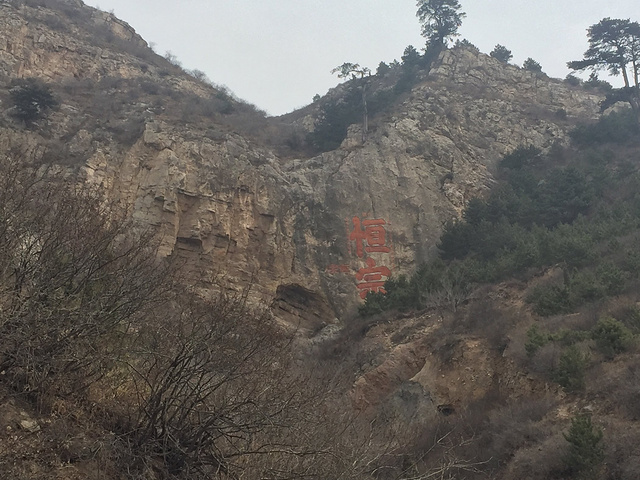 北岳恒山本想要登到顶峰的,导游说上面危险不让去好可惜哦.第二站