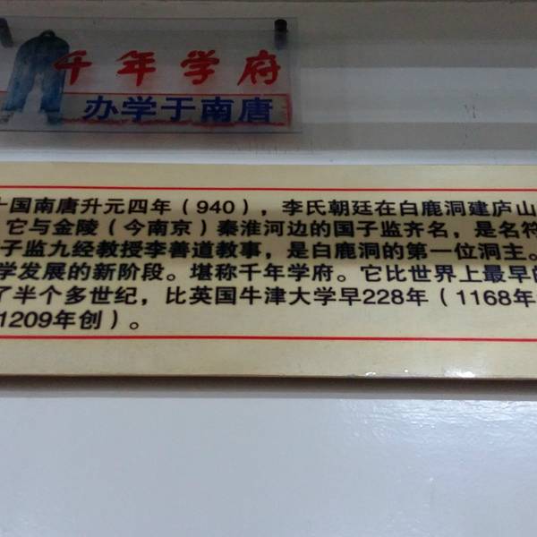 2018白鹿洞书院_v攻略攻略_游记_门票_地址点武当山自驾游攻略图片