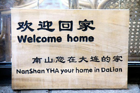 2014大连旅游攻略,大连自助游_周边游攻略,大到攻略上海嵊泗图片