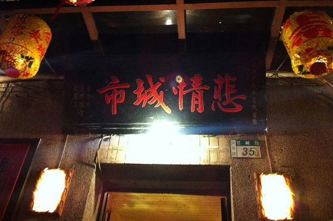 【台湾】初识台北。飘洋过海来看你_台北旅游