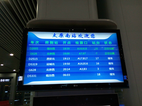 2015太原南站_旅游攻略_门票_地址_游记点评