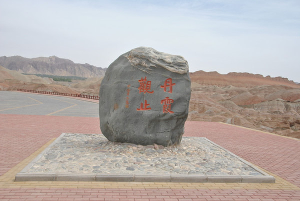 2015张掖丹霞地质公园攻略_v地质门票_房间_地密室逃脱100个国家8攻略图片
