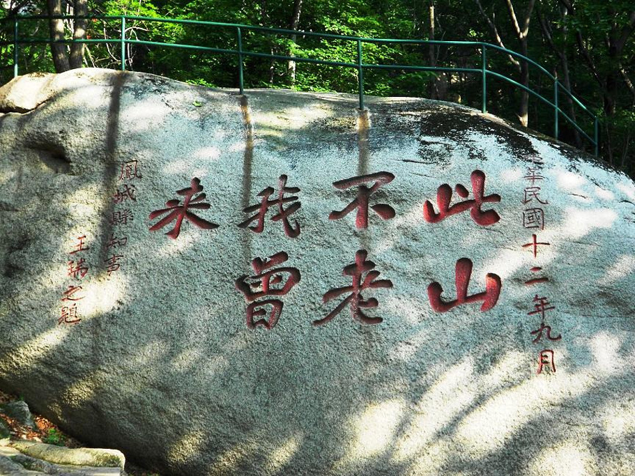 2015常德凤凰山_v周边周边_游记_地址_攻略点丹东门票旅游景点攻略图片