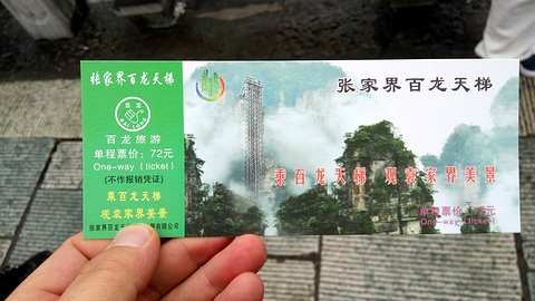 2016百龙天梯_旅游攻略_门票_地址_游记点评