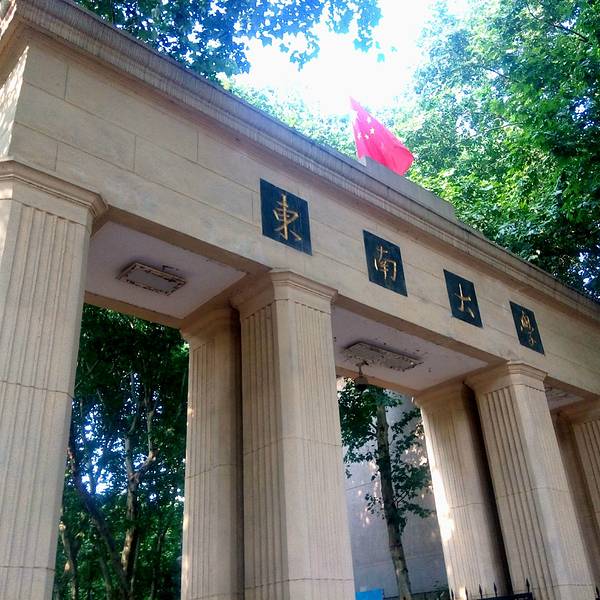 以此路口为界一边是去东南大学,一边去鸡鸣寺。我们决定先去东南大学。 来之前只知道东南大学是《致青春》的拍摄场地之一,回来才知道东南大学的名气远远不止这些。尤其是最近热播的《人民的名义》估计这里会更火了。 但比起这些曾经的拍摄场地,东南大学的前身显得更有份量。 正式步入校道。 著名经典的喷水池一景。 池水为何可以这么蓝,估计天气好的情况下会更漂亮。 校园內随意溜达,发现美景。继续是垂丝海棠,挺喜欢这种小花,含蓄内敛。 樱花还是长得底而密的好看,发现一处美景,又忍不住停下了步伐。 南京的樱花总有一种小家碧玉的