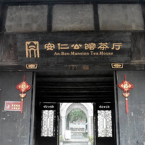 2018安仁古镇_v古镇门票_攻略_游记_地址点评倩女幽魂手游二世镜攻略图片