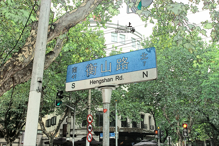 衡山路,曾经法租界著名的贝当路,衡山路南接徐家汇,北临淮海路--是两