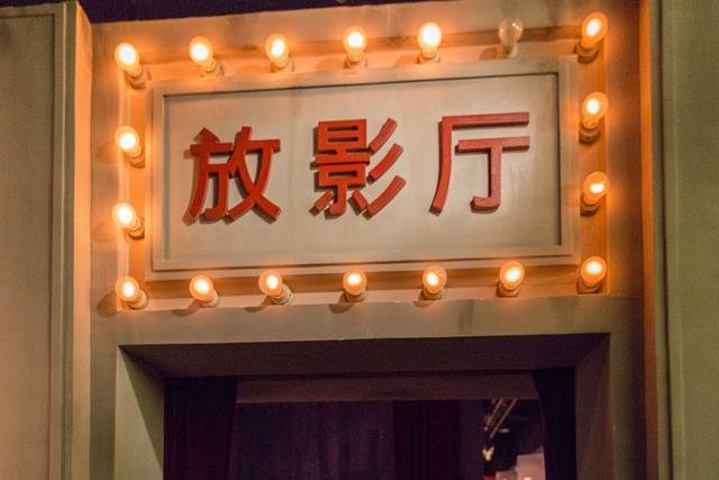 博物馆里也还原了我们小时候的电影院情景,看这个古老的售票处,想想