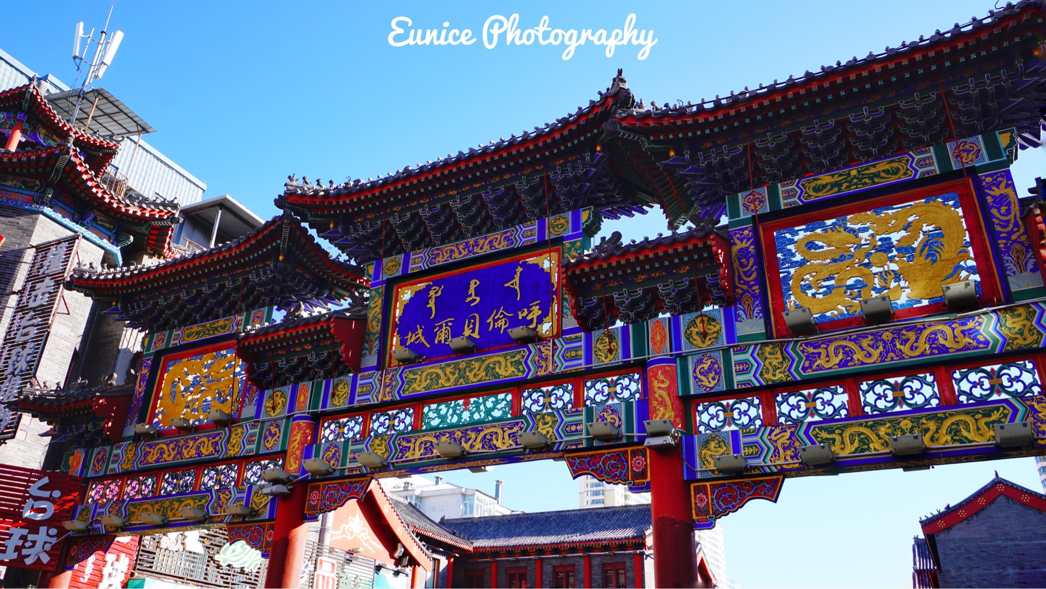 海拉尔古城夜市在哪