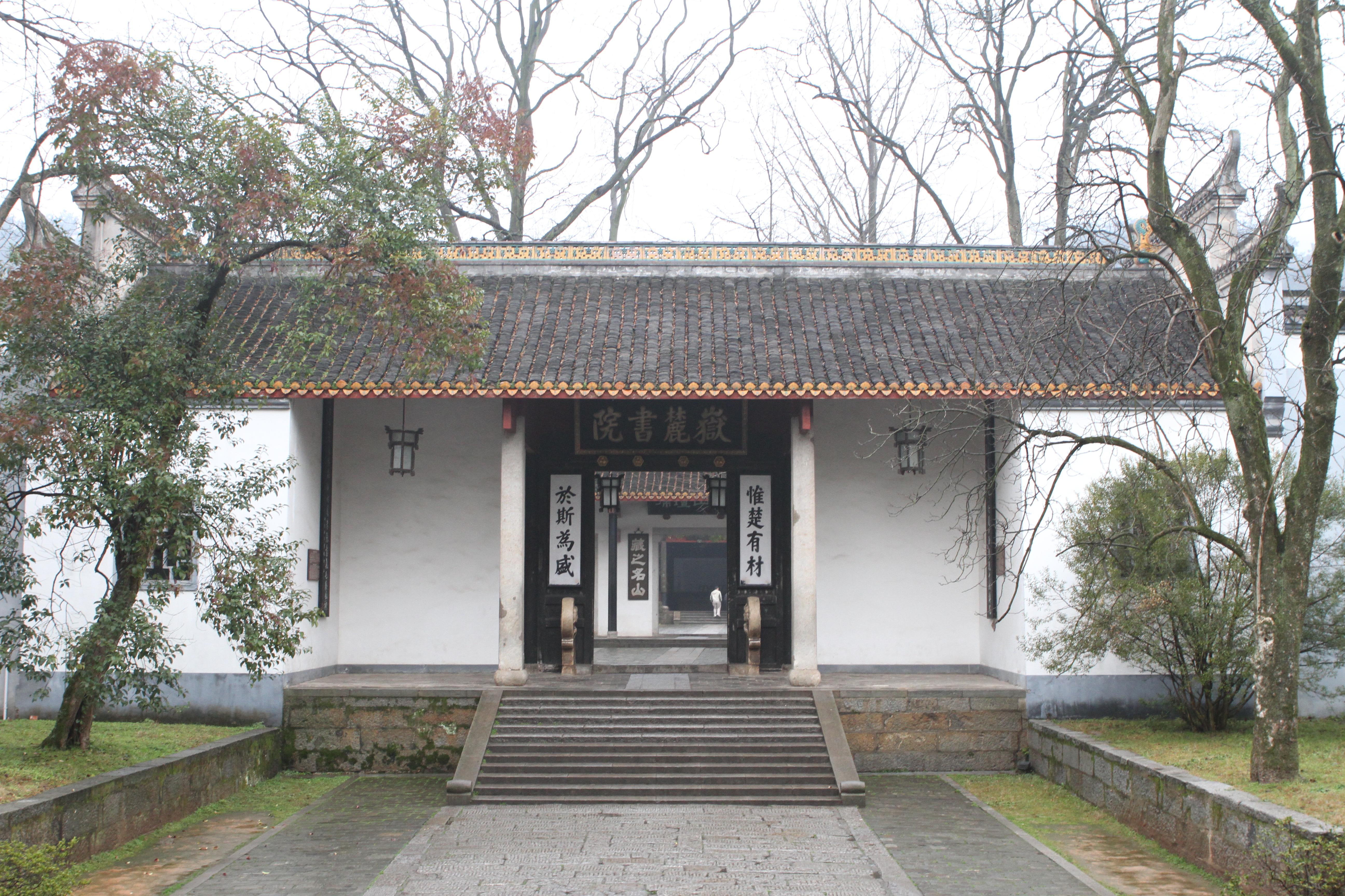 湖南岳麓书院,湖南大学岳麓书院,湖南善化岳麓书院_文秘苑图库