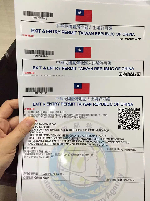 高大上的入台证