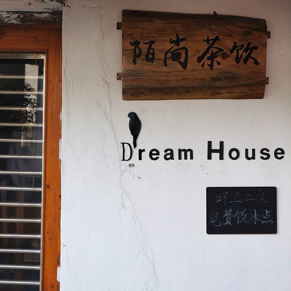 同里同理, 齐心齐信。 千年古镇之遗风, 江南园林之典迹。 板桥依居,鱼行水伴 桥水之间,世于淡然。 情欲何欢,醉亦无关 南园茶饮,耕读有乐。 进则远虑,退思悔新 半生未圆,余仍少年! 前路虽漫,穷且益坚。 同里是水乡,是园林,是古镇!据说是五湖环抱,有15条河,49座桥环绕小镇而组成水墨同里!作为江南江南六大古镇的重要组成部分,同里古镇虽比不上乌镇,周庄的声名,南浔的文化历史沉淀。但这的水,这的桥也是绝好的一幅画卷。当然还有江南园林的代表退思园!明取舍,知进退的人生哲学!同里的由来据说还有一个典故