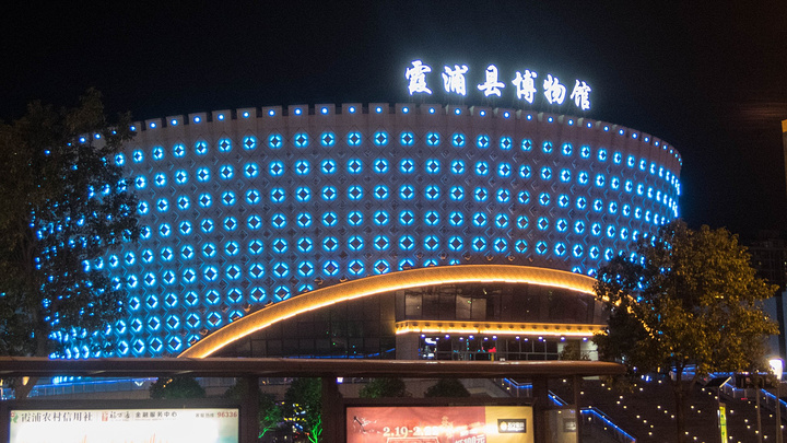 毕竟是个新城区,建设的确实挺繁华的_霞浦县博物馆"的评论图片