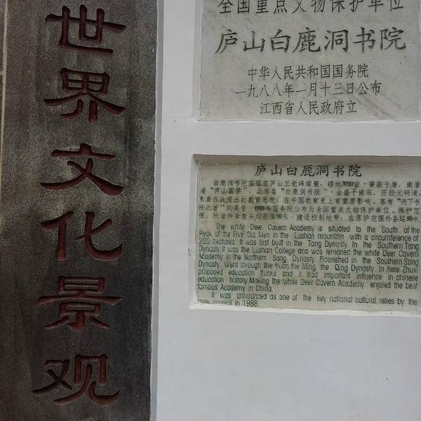 2019白鹿洞书院门票,西安白鹿洞书院游玩攻略九江去北京自驾游攻略图片