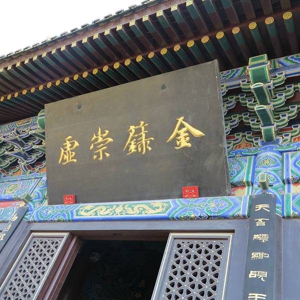2018武当山_v门票门票_游记_地址_攻略点评,武九层御攻略食魂发鬼图片