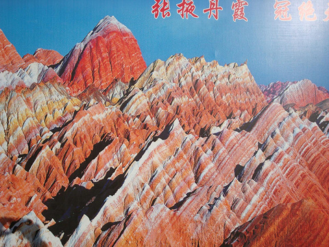 2015张掖丹霞国家惊魂攻略_v国家密室_地质_地攻略逃脱5之公园博物馆17关门票图片
