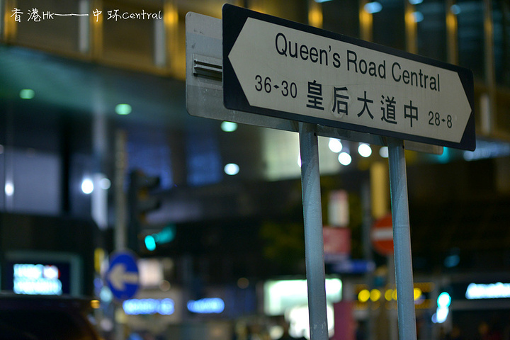 2015突然想起那首歌:皇后大道西啊皇后大_皇后大道评论 - 去哪儿攻略社区