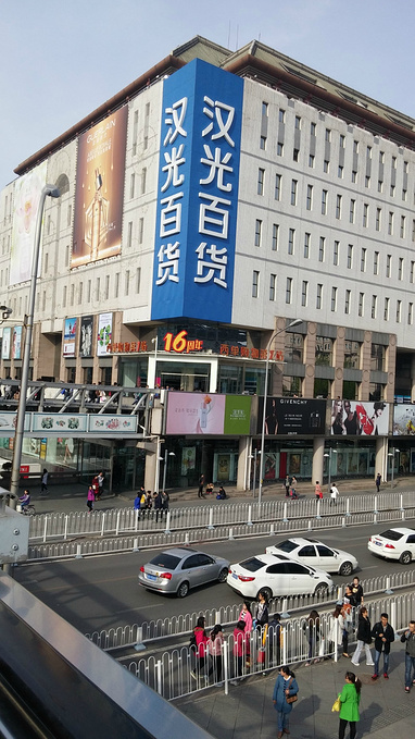 坐车15:40 才到西单 汉光百货