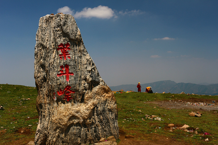 睁不开眼的朝圣之路.北台叶斗峰.根本不鸟我