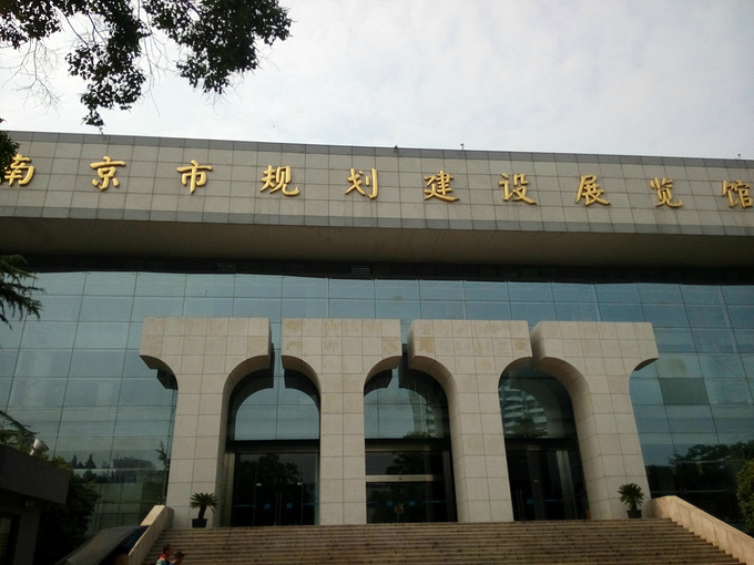 旁边就是南京规划建设展览馆