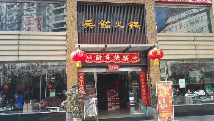 吴铭_吴铭火锅人均消费(2)