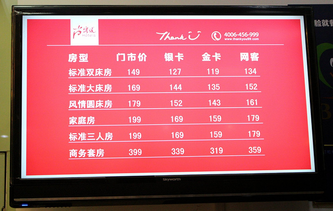 酒店的价格表~网上订房更优惠哦.