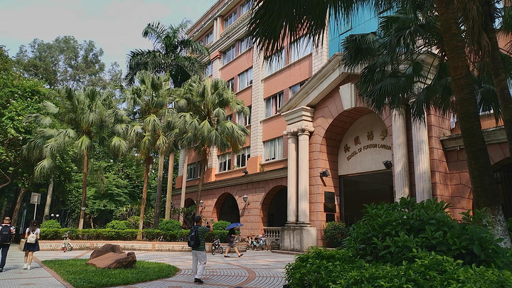 中山大学