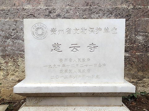 2019慈云寺_考试地址_攻略_游记_门票点评,贵火影ol手游忍者旅游58攻略图片