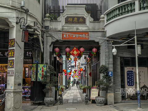 永庆坊旅游景点图片