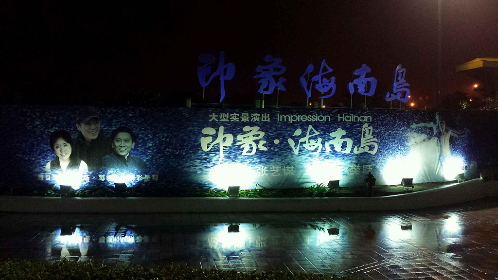 2014印象海南岛演出_旅游攻略_门票_地址_游