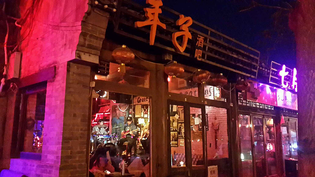 后海酒吧_后海酒吧人均消费(2)