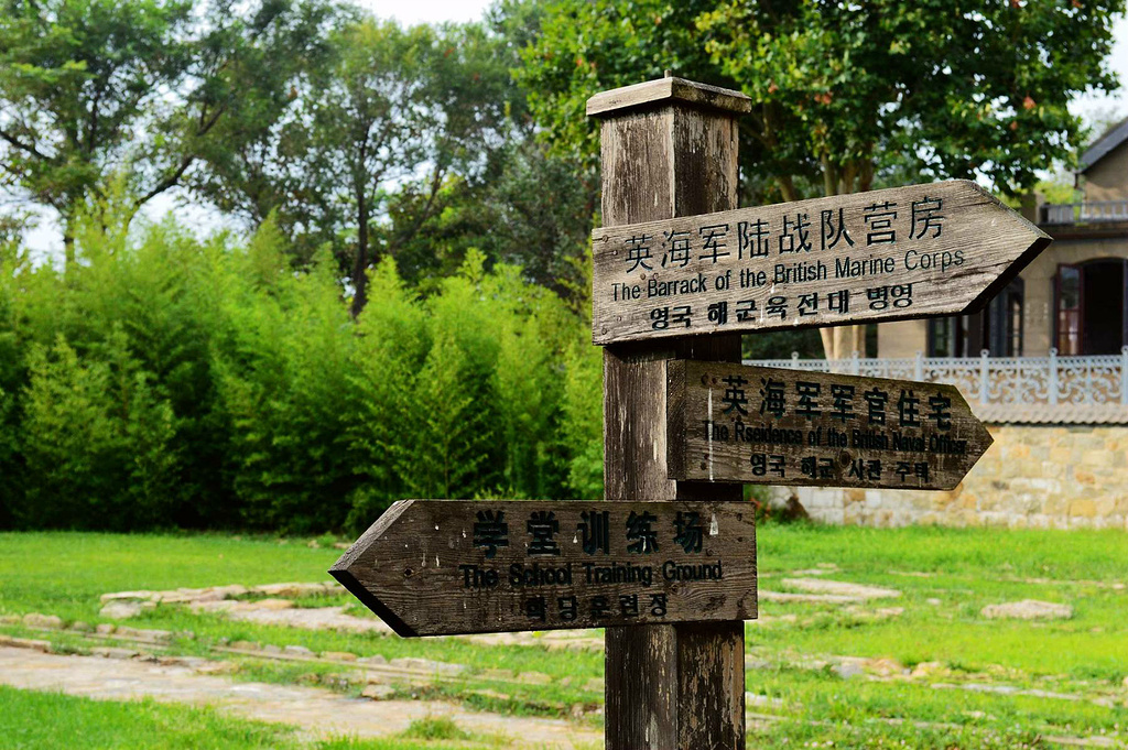 2015威海游记学堂_v游记地址_水师_门票_攻略黑石可攻略一铸造厂图片