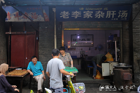 老李家杂肝汤旅游景点攻略图