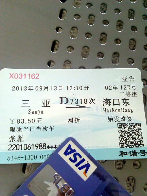 三亚站图片