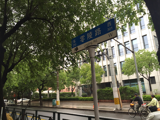 零陵路