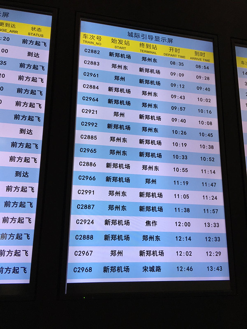 郑州东站到新郑机场的轻轨时刻表