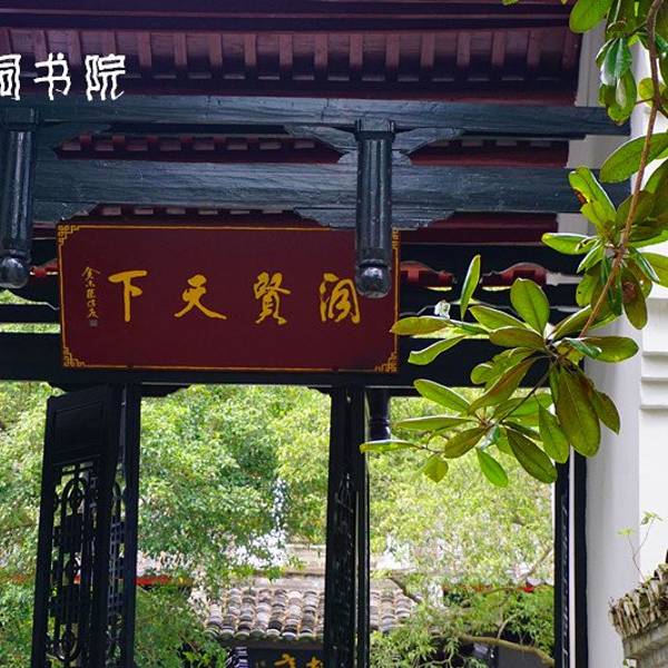 2019白鹿洞书院门票,九江白鹿洞书院游玩攻略花莲的攻略图片