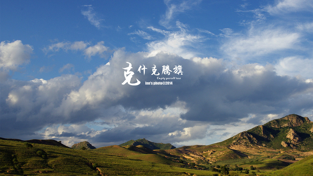 克什克腾旗攻略行_赤峰v攻略攻略_自助游草原自助游云南旅游攻略图片