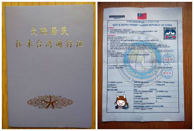 游记详情 证件办理 【壹·入台证】 step1:《大陆居民往来台湾通行证