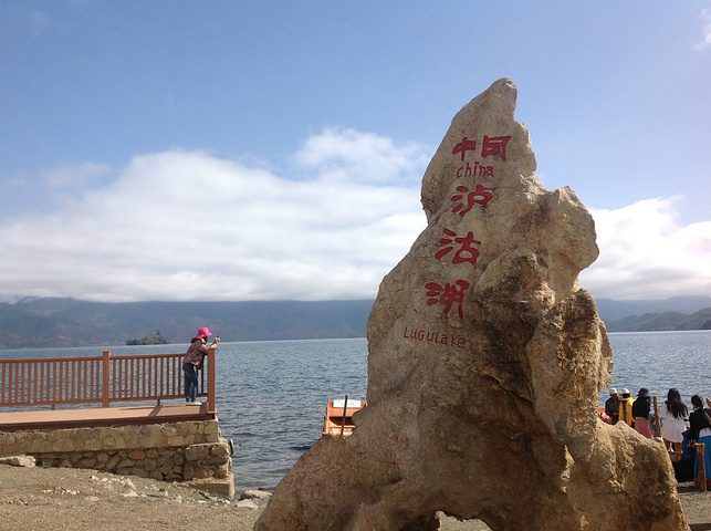 泸沽湖素有“高原明珠”之称。湖中各岛婷婷玉立,形态各异,林木葱郁,翠绿如画,身临其境,水天一色,清澈如镜,藻花点缀其间,缓缓滑行于碧波之上的猪槽船和徐徐飘浮于水天之间的摩梭民歌,使其更增添几分古朴、几分宁静,是一个远离嚣市,未被污染的处女湖。 进入泸沽湖境内时买的门票,不是平素间的一张纸,而是一本印有女儿国的护照,上边纪录着摩梭族的民歌,禁忌等等。