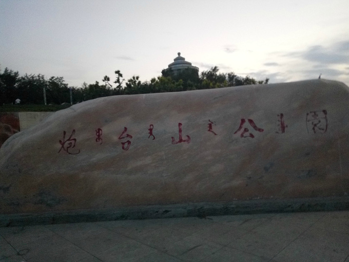 扎鲁特旗公园